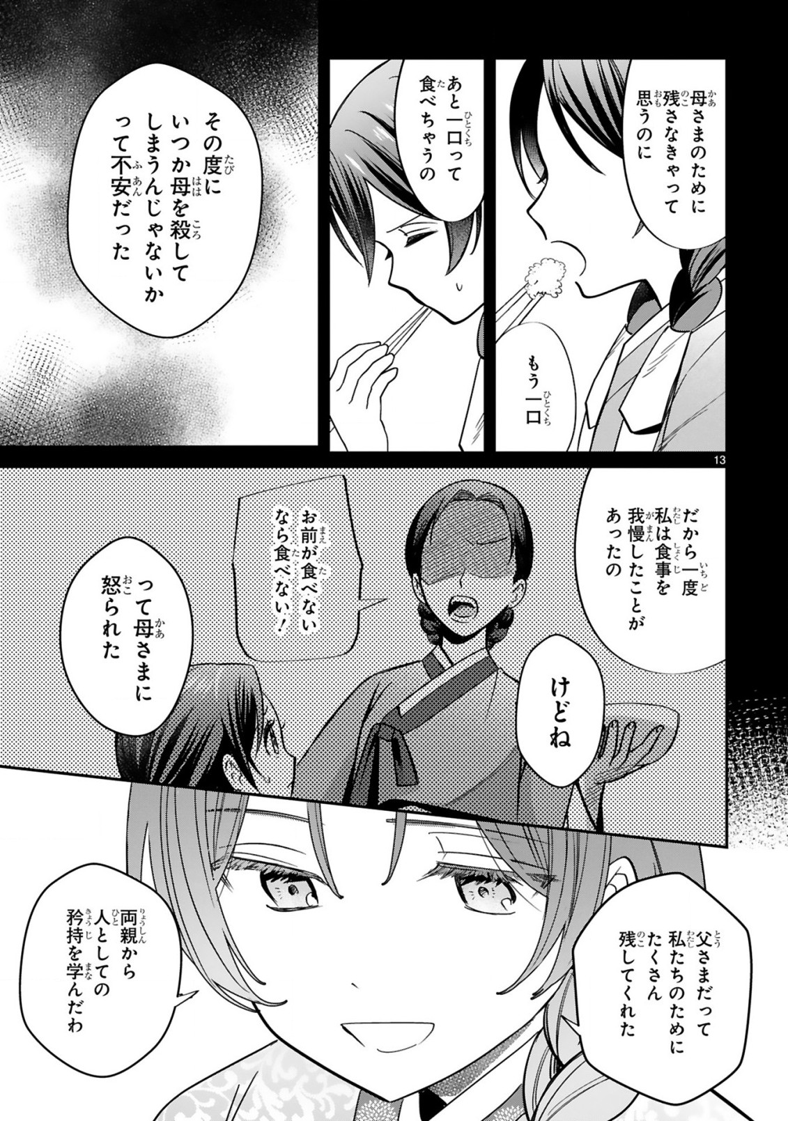 宮廷女官ミョンファ太陽宮の影と運命の王妃(単話版) 第9.2話 - Page 6