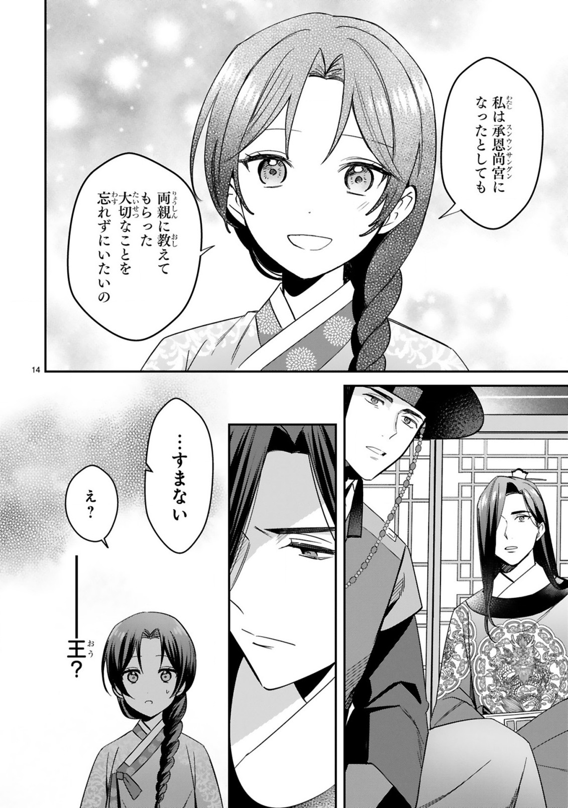 宮廷女官ミョンファ太陽宮の影と運命の王妃(単話版) 第9.2話 - Page 7