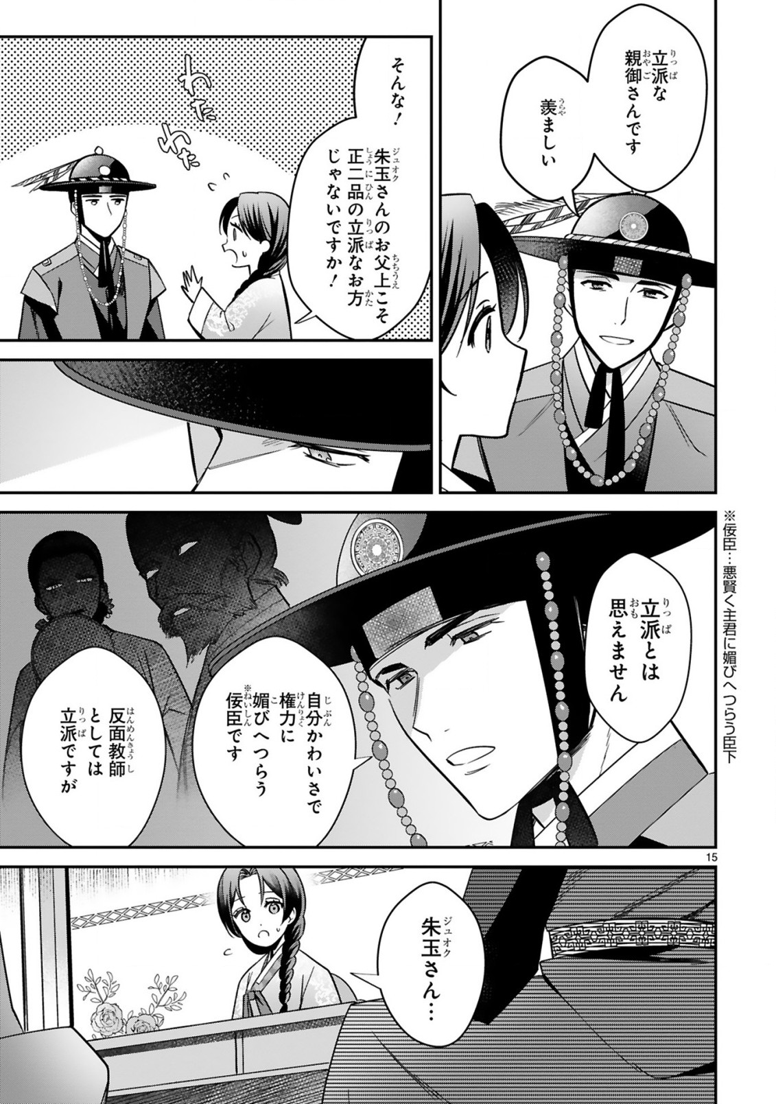 宮廷女官ミョンファ太陽宮の影と運命の王妃(単話版) 第9.2話 - Page 8