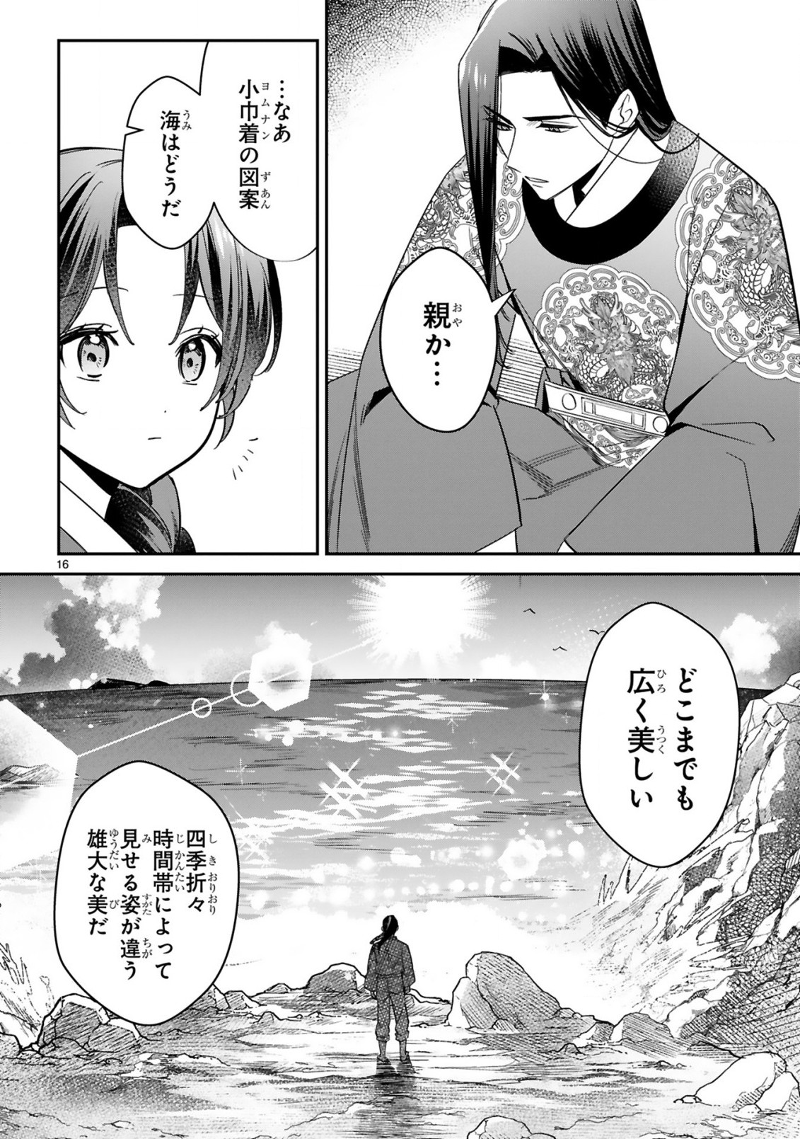 宮廷女官ミョンファ太陽宮の影と運命の王妃(単話版) 第9.2話 - Page 9