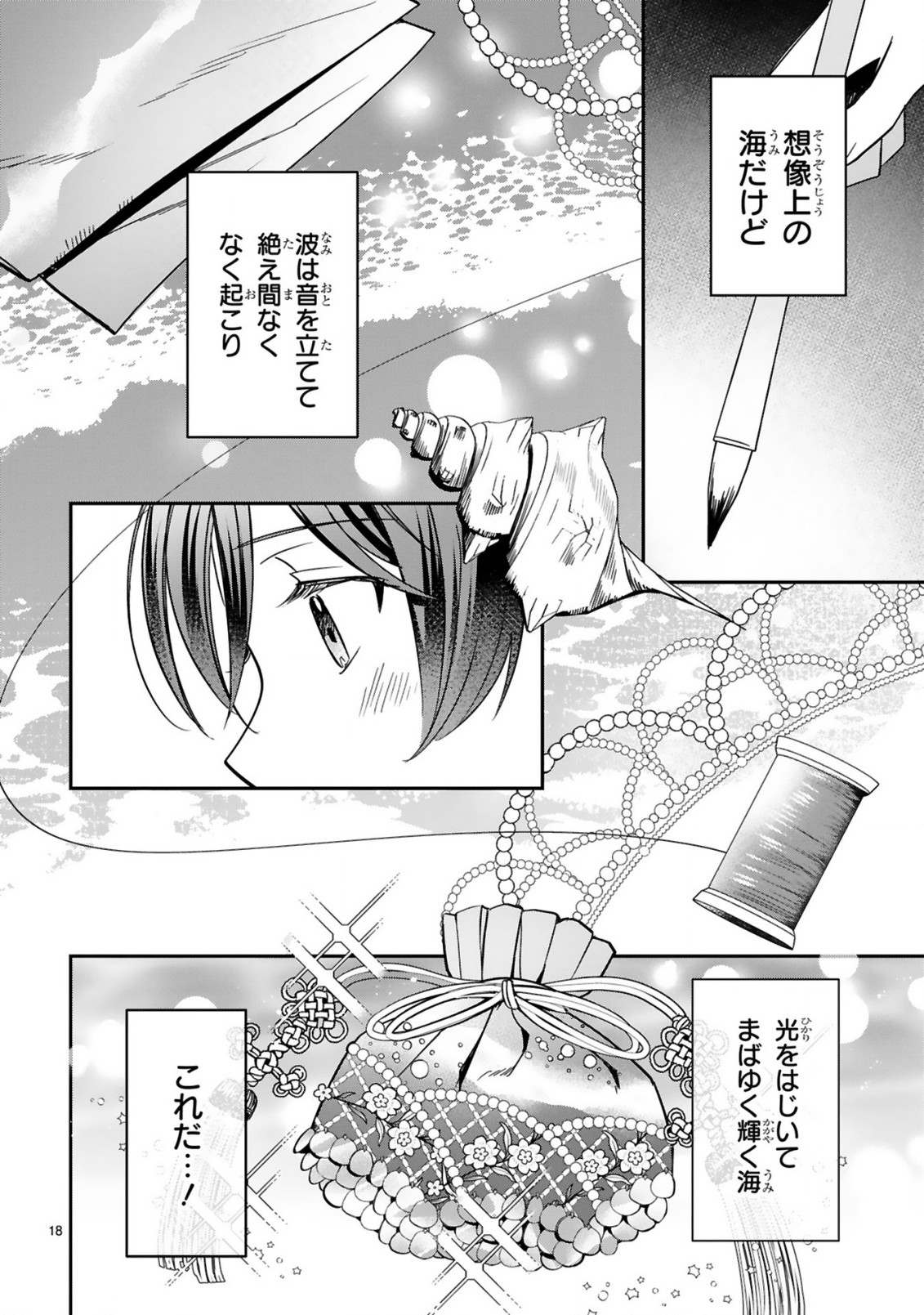 宮廷女官ミョンファ太陽宮の影と運命の王妃(単話版) 第9.2話 - Page 11