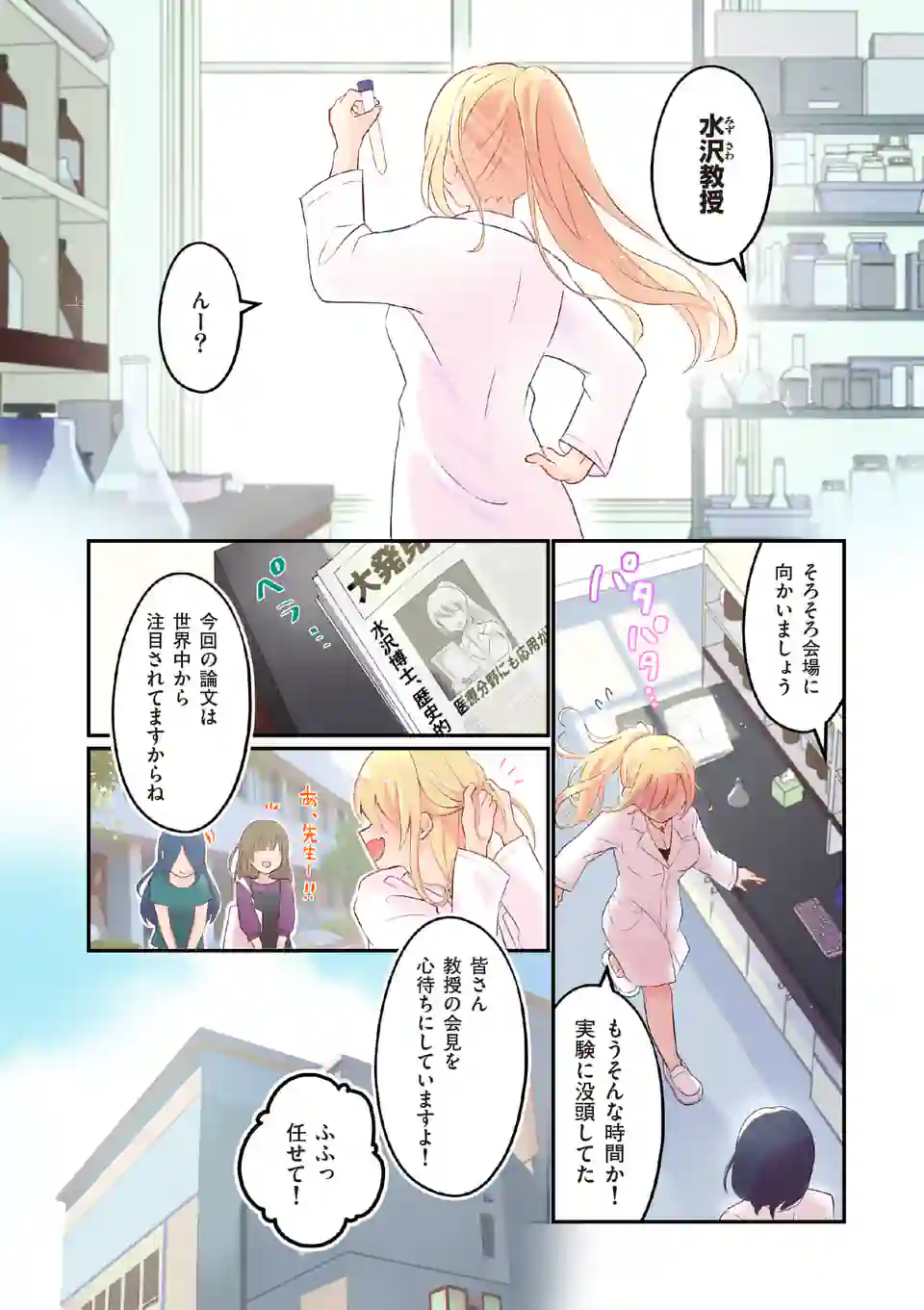 ラララボ☆～ギャルと科学と青春と！～ 第1話 - Page 2