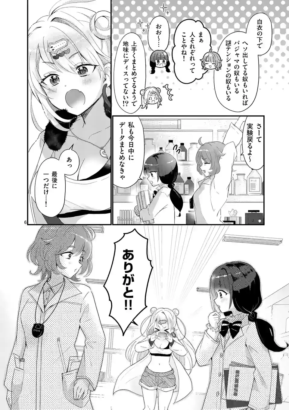 ラララボ☆～ギャルと科学と青春と！～ 第1話 - Page 11