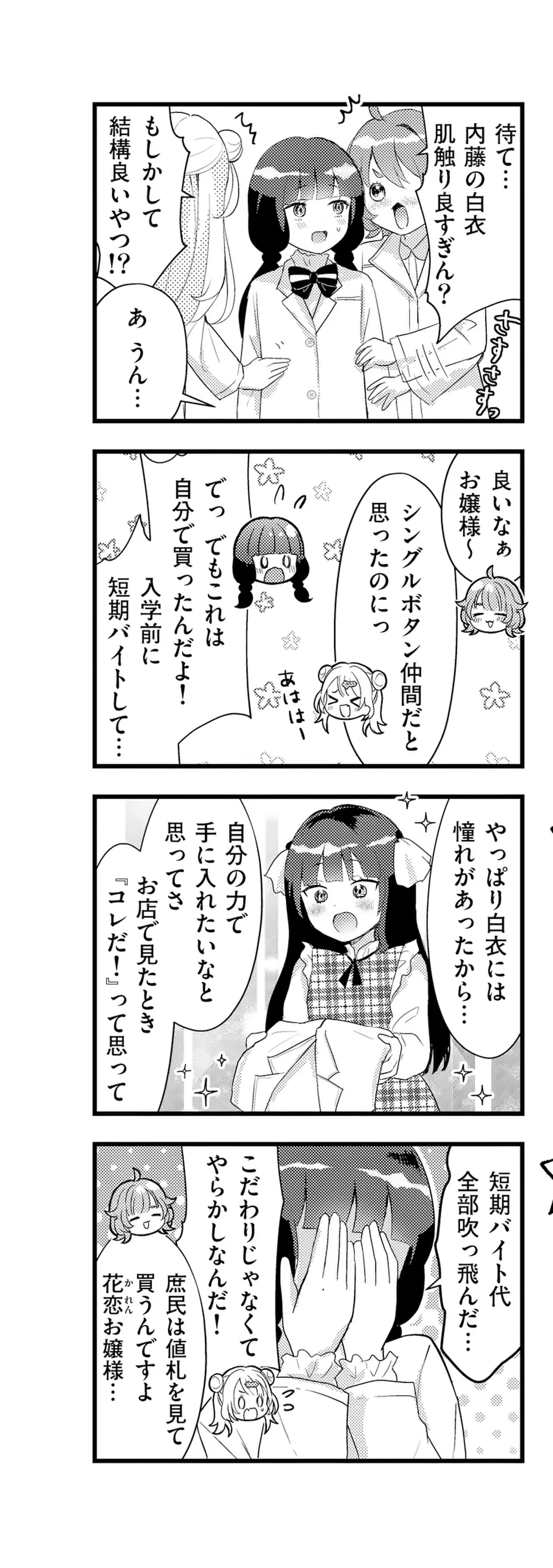 ラララボ☆～ギャルと科学と青春と！～ 第11話 - Page 6