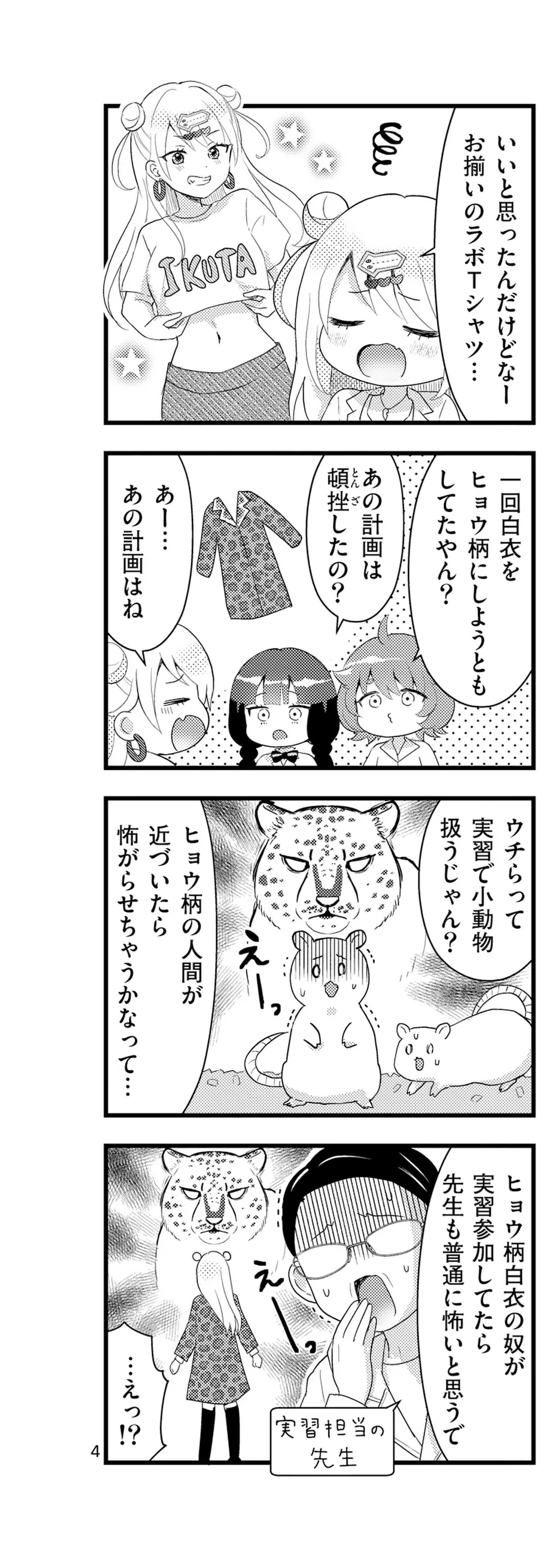 ラララボ☆～ギャルと科学と青春と！～ 第11話 - Page 7