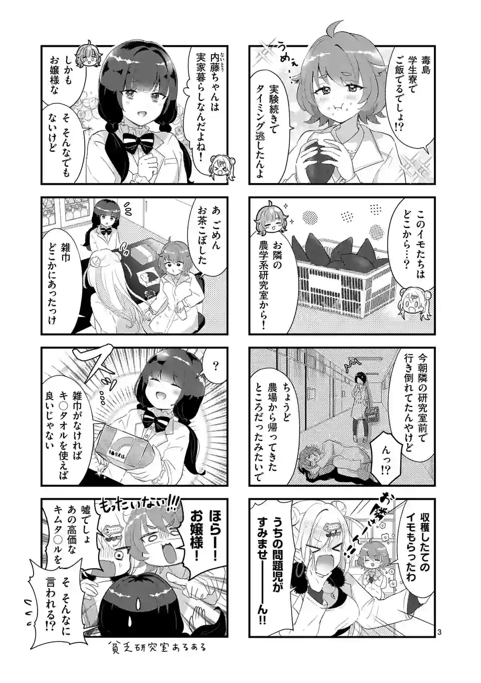 ラララボ☆～ギャルと科学と青春と！～ 第3話 - Page 4