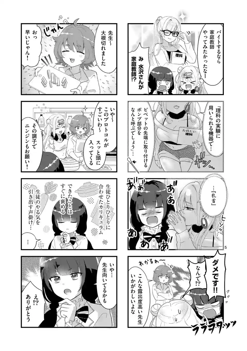 ラララボ☆～ギャルと科学と青春と！～ 第3話 - Page 5