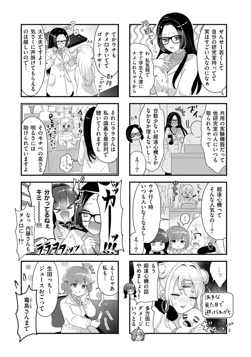 ラララボ☆～ギャルと科学と青春と！～ 第4話 - Page 4