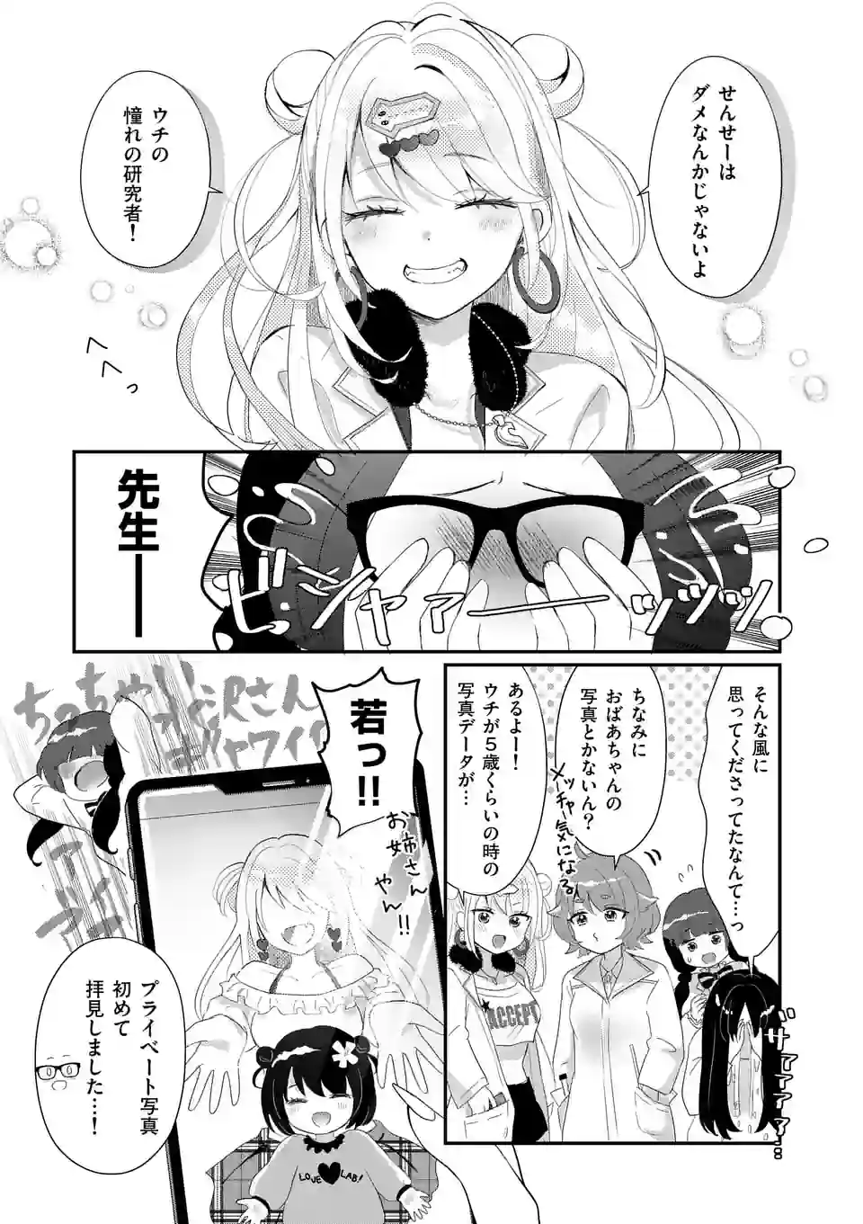 ラララボ☆～ギャルと科学と青春と！～ 第4話 - Page 7