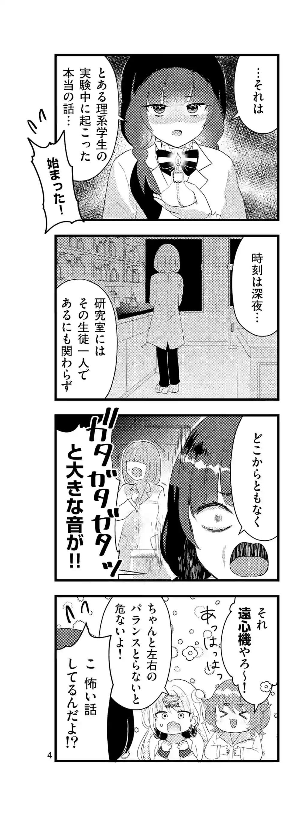 ラララボ☆～ギャルと科学と青春と！～ 第5話 - Page 8