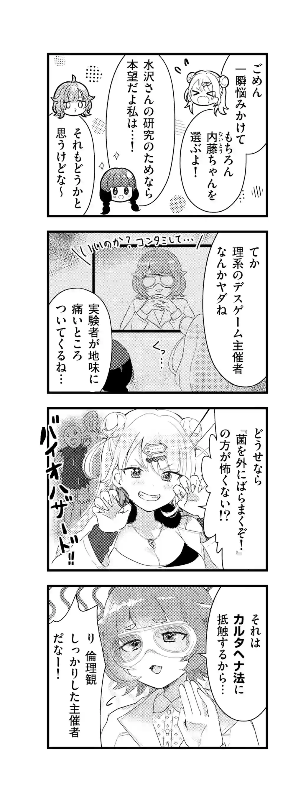 ラララボ☆～ギャルと科学と青春と！～ 第5話 - Page 10