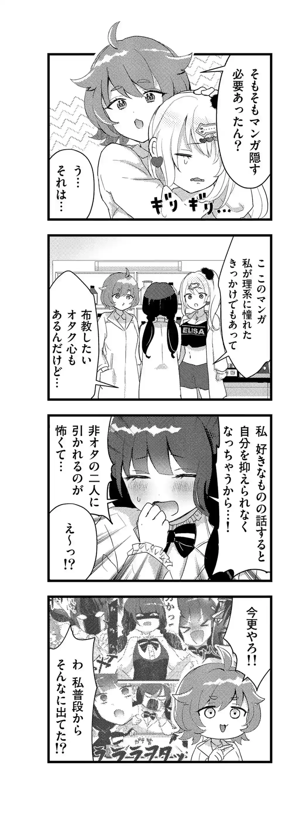 ラララボ☆～ギャルと科学と青春と！～ 第6話 - Page 6