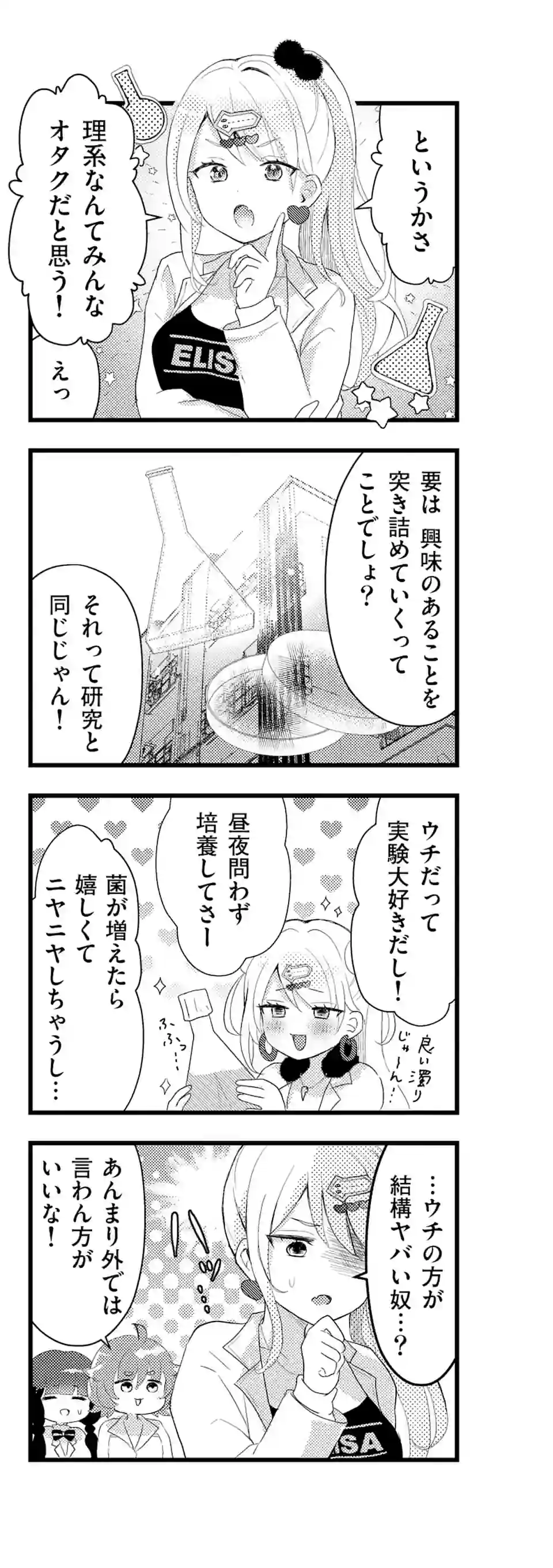 ラララボ☆～ギャルと科学と青春と！～ 第6話 - Page 7