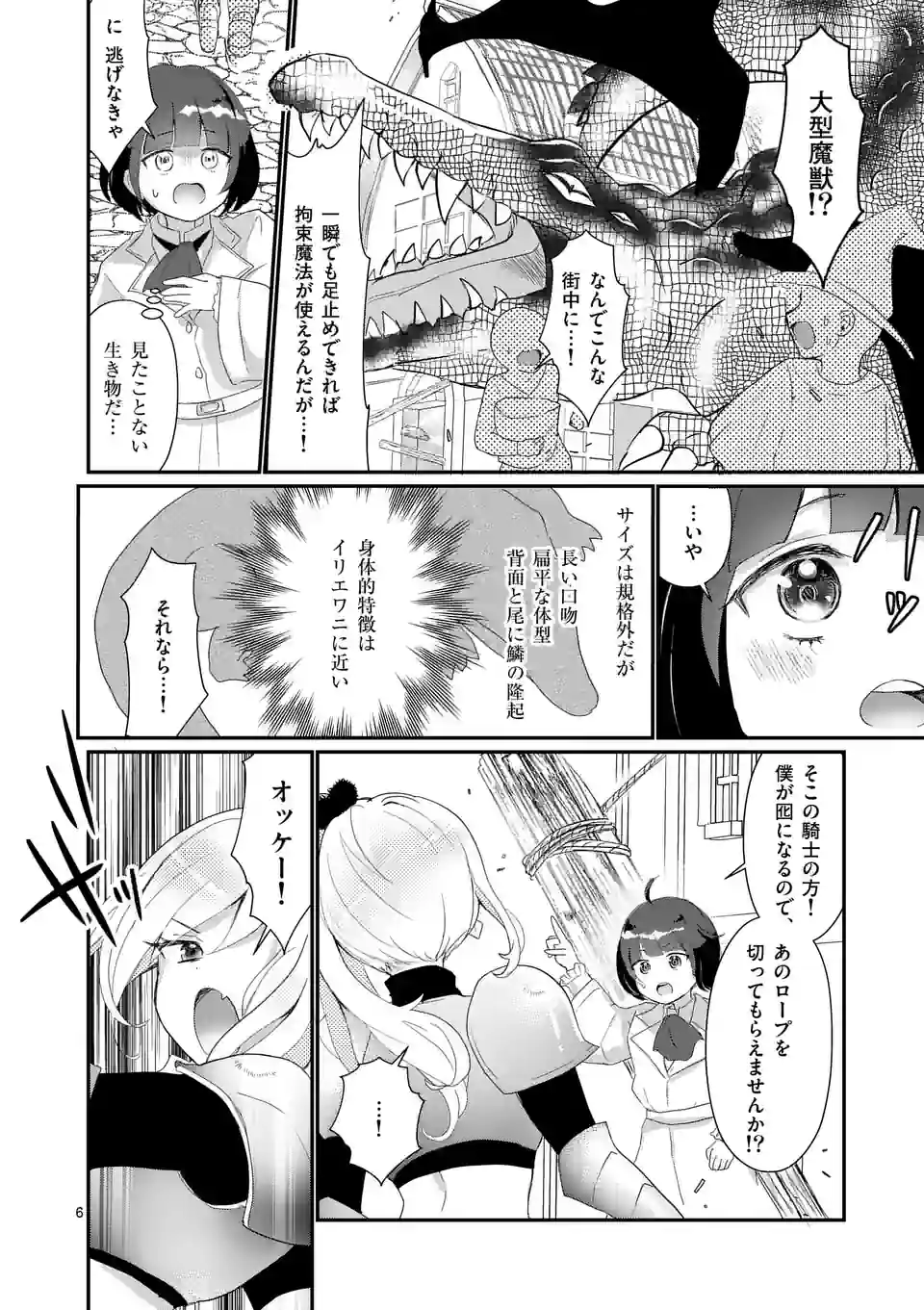 ラララボ☆～ギャルと科学と青春と！～ 第6話 - Page 9