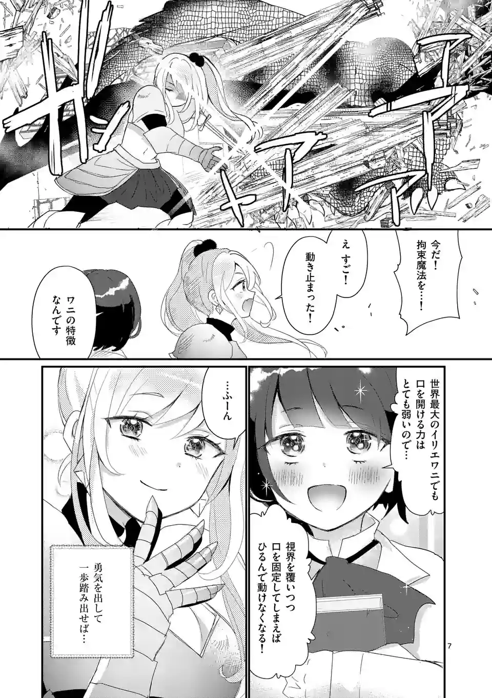 ラララボ☆～ギャルと科学と青春と！～ 第6話 - Page 11