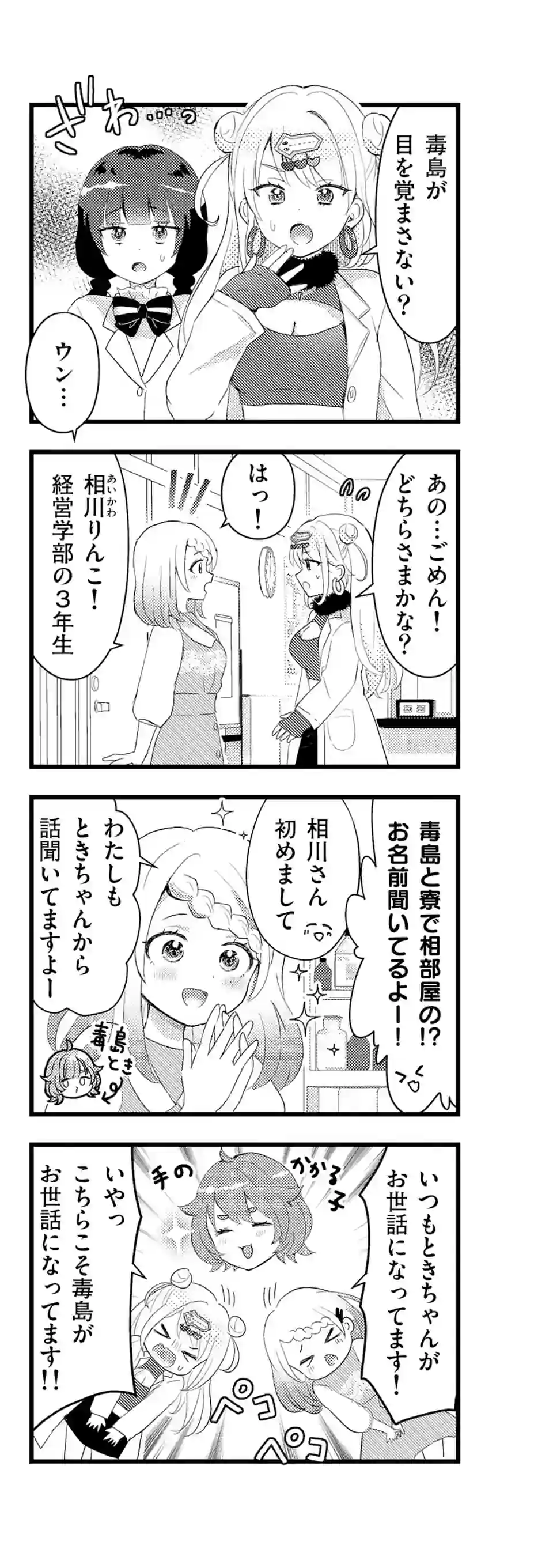 ラララボ☆～ギャルと科学と青春と！～ 第7話 - Page 2