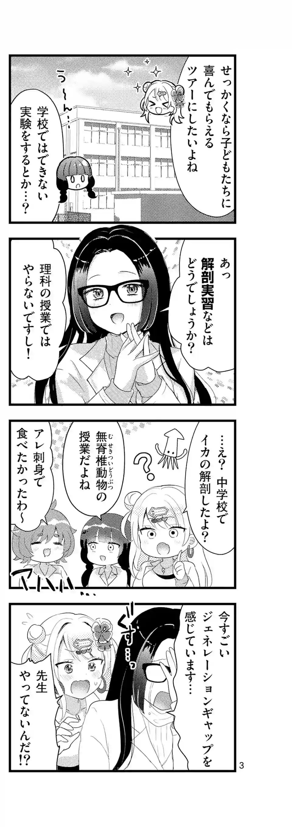 ラララボ☆～ギャルと科学と青春と！～ 第8話 - Page 5