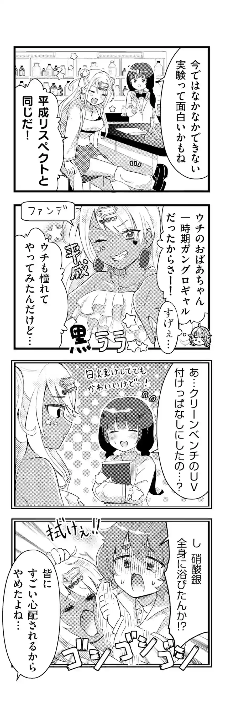 ラララボ☆～ギャルと科学と青春と！～ 第8話 - Page 7