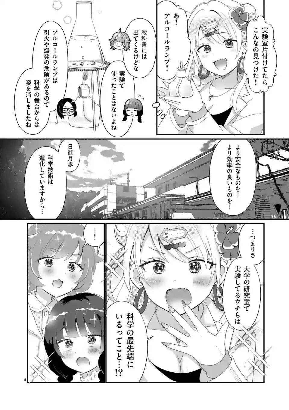 ラララボ☆～ギャルと科学と青春と！～ 第8話 - Page 10