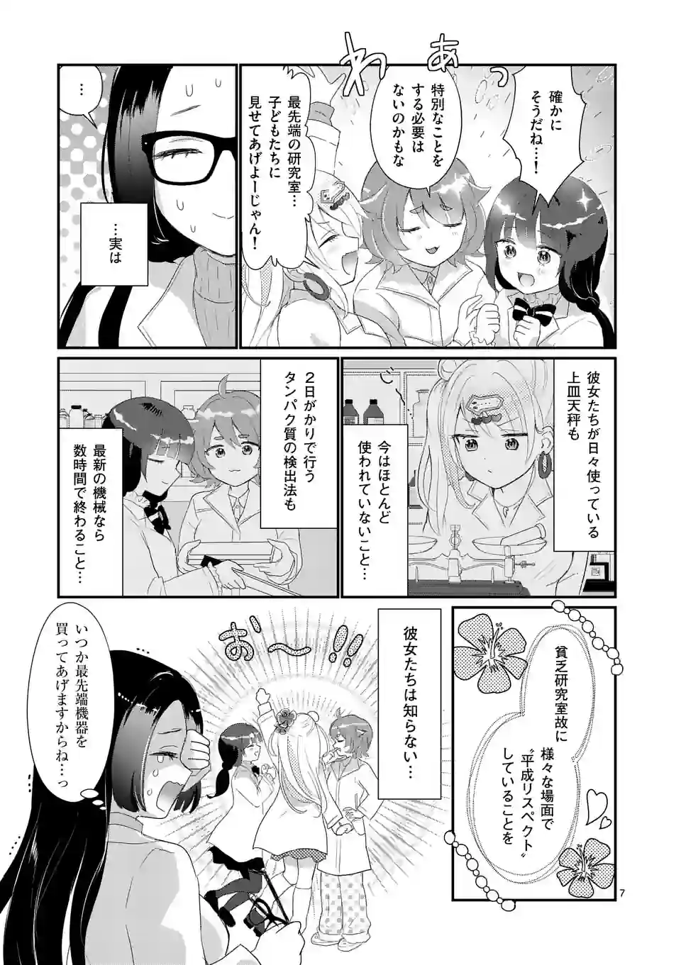 ラララボ☆～ギャルと科学と青春と！～ 第8話 - Page 11