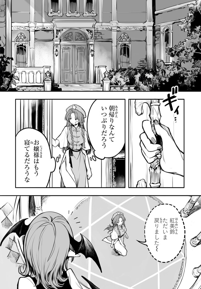 紅魔館の女たち 第1話 - Page 20