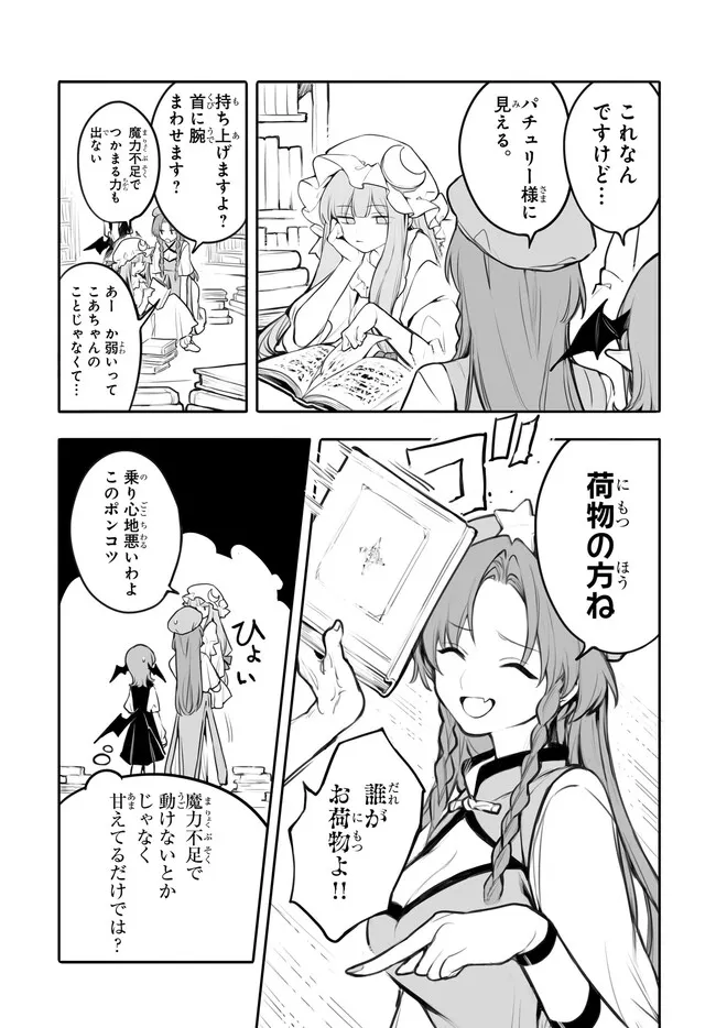 紅魔館の女たち 第3話 - Page 9