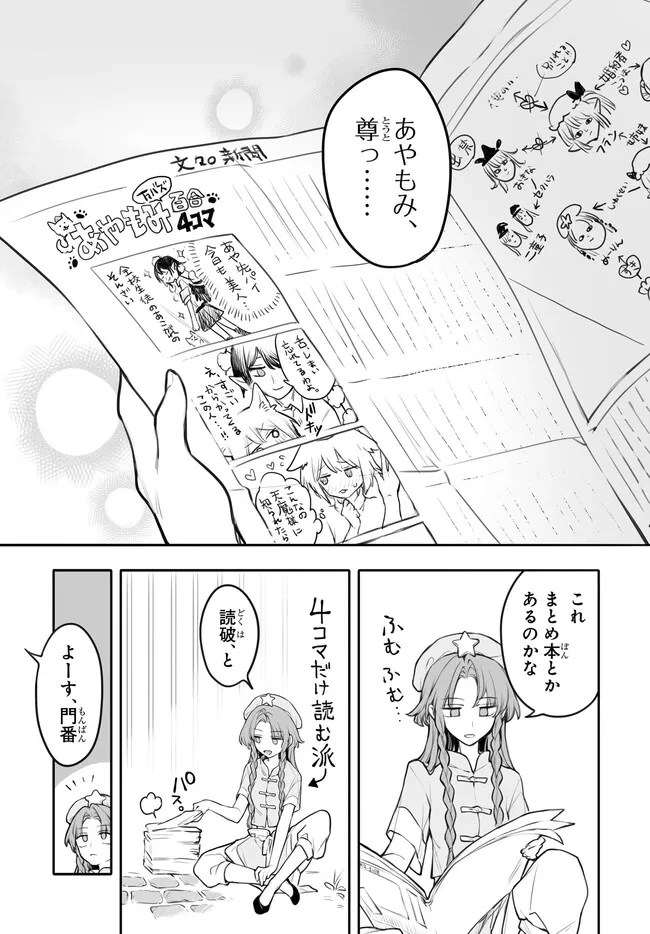 紅魔館の女たち 第5話 - Page 4