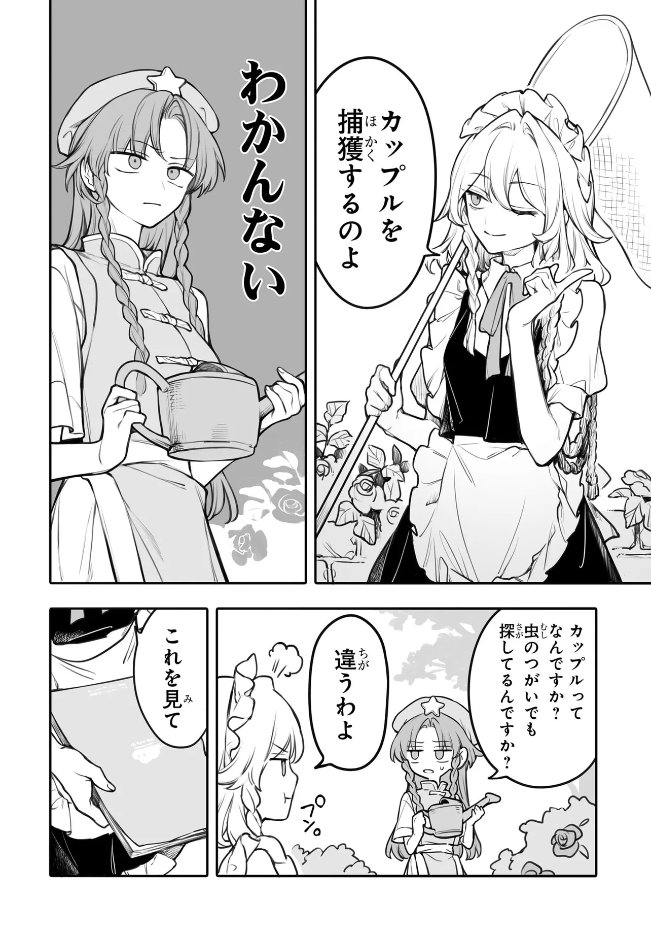 紅魔館の女たち 第6話 - Page 6