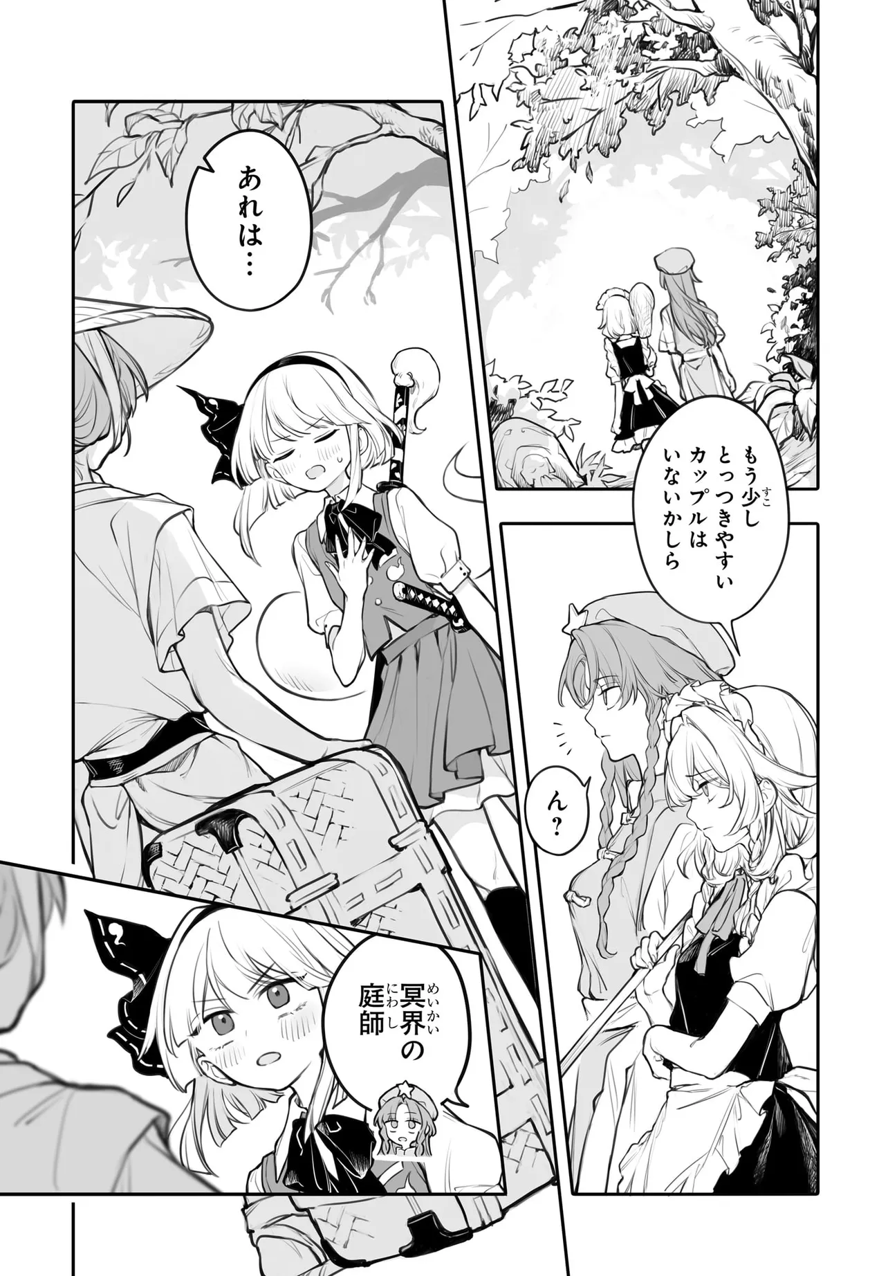 紅魔館の女たち 第6話 - Page 16