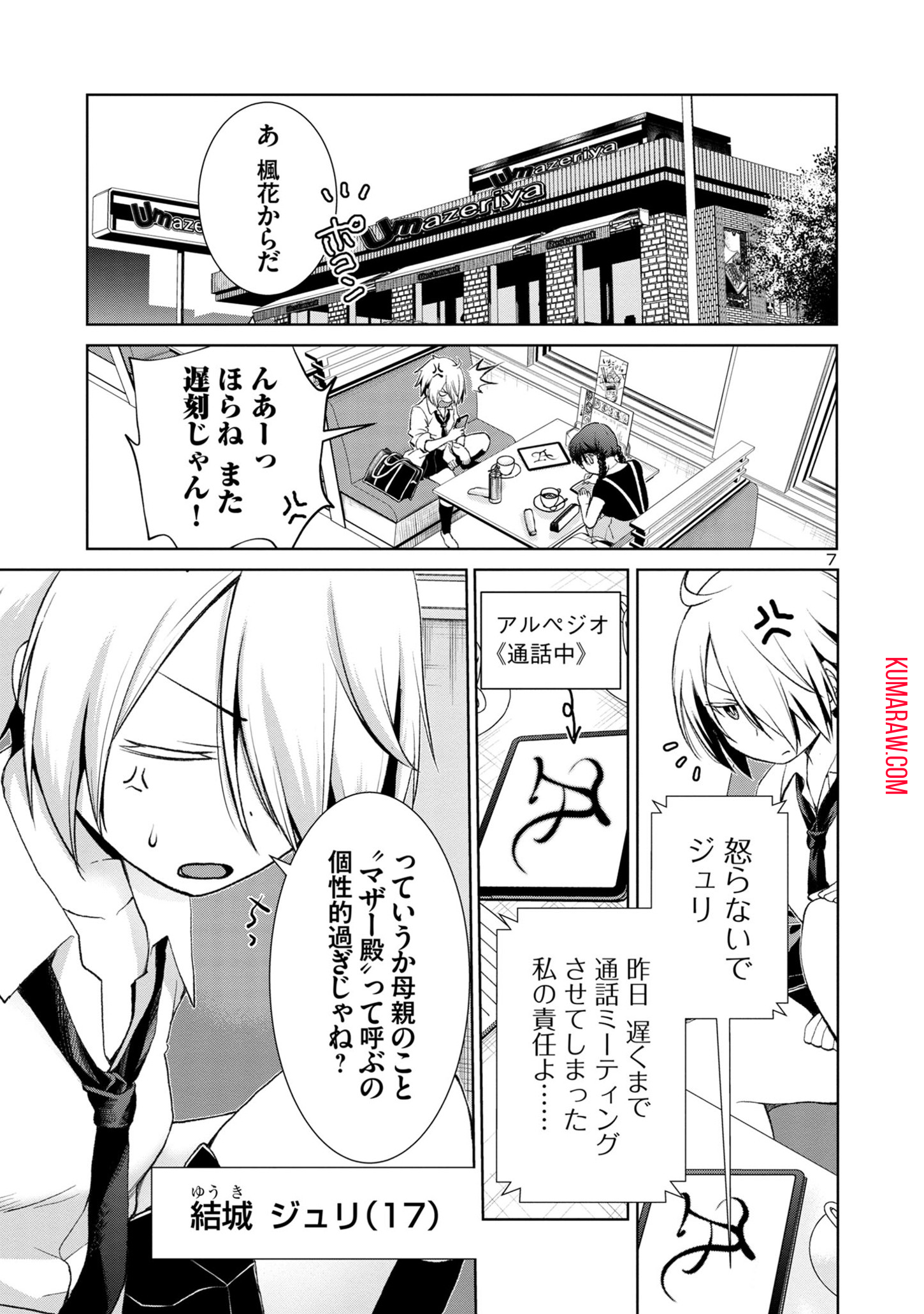 ラスボスラブデス/ラスボスラブデス 第1話 - Page 7