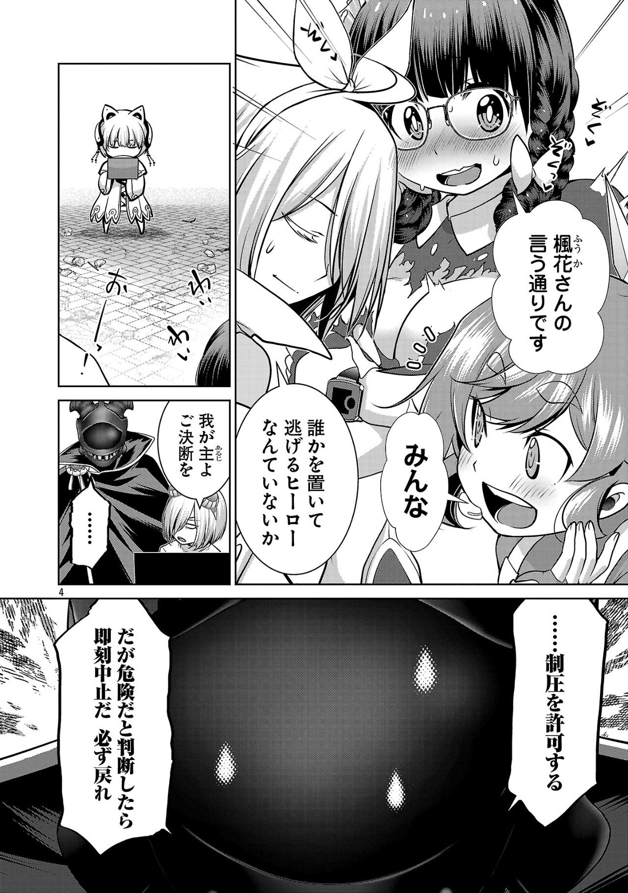 ラスボスラブデス/ラスボスラブデス 第10話 - Page 4