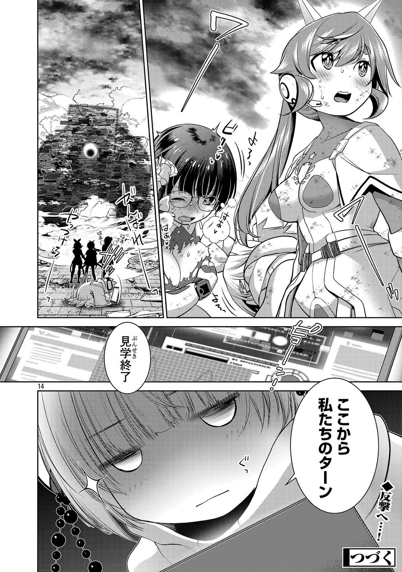 ラスボスラブデス/ラスボスラブデス 第10話 - Page 14