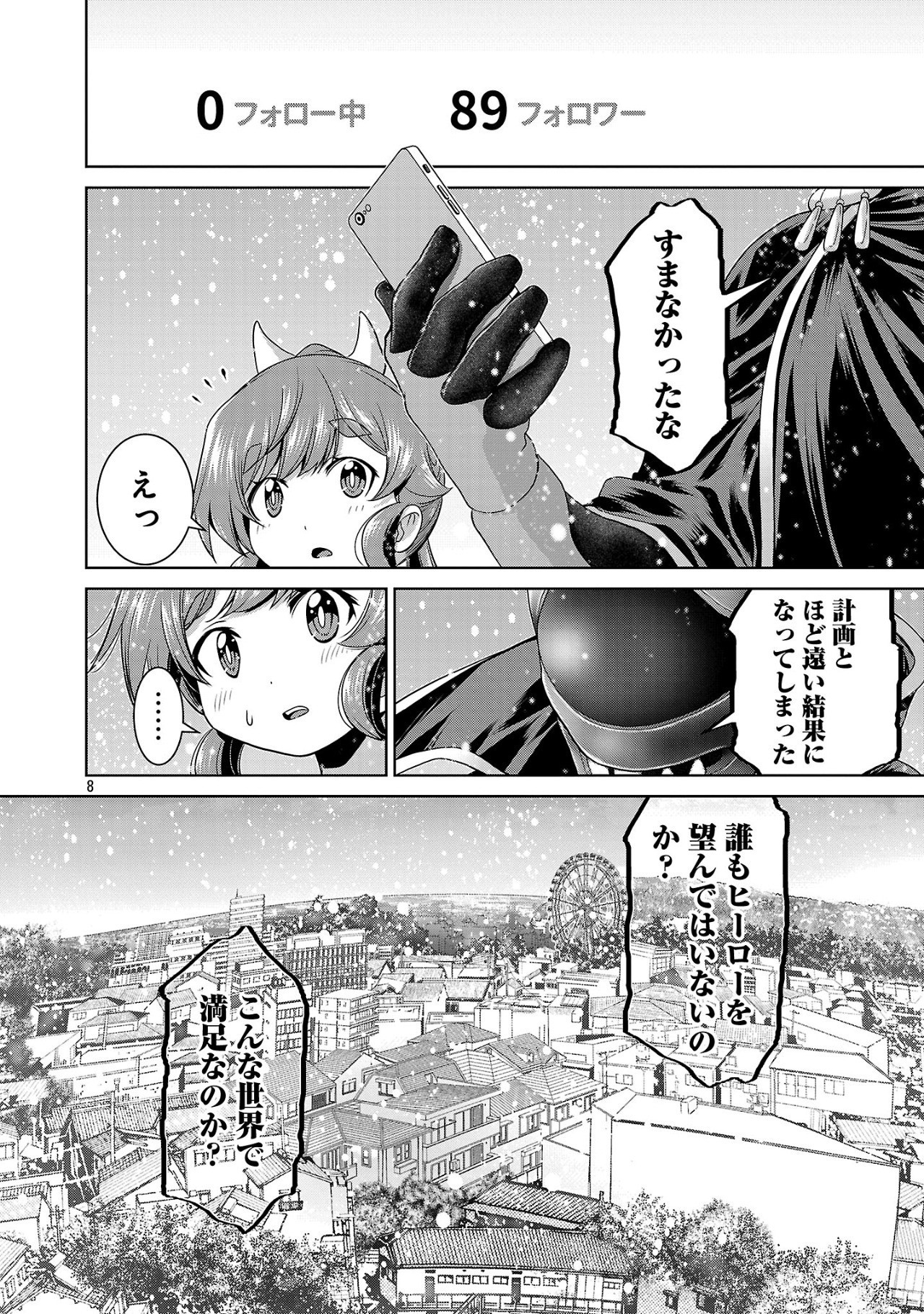 ラスボスラブデス/ラスボスラブデス 第12話 - Page 8