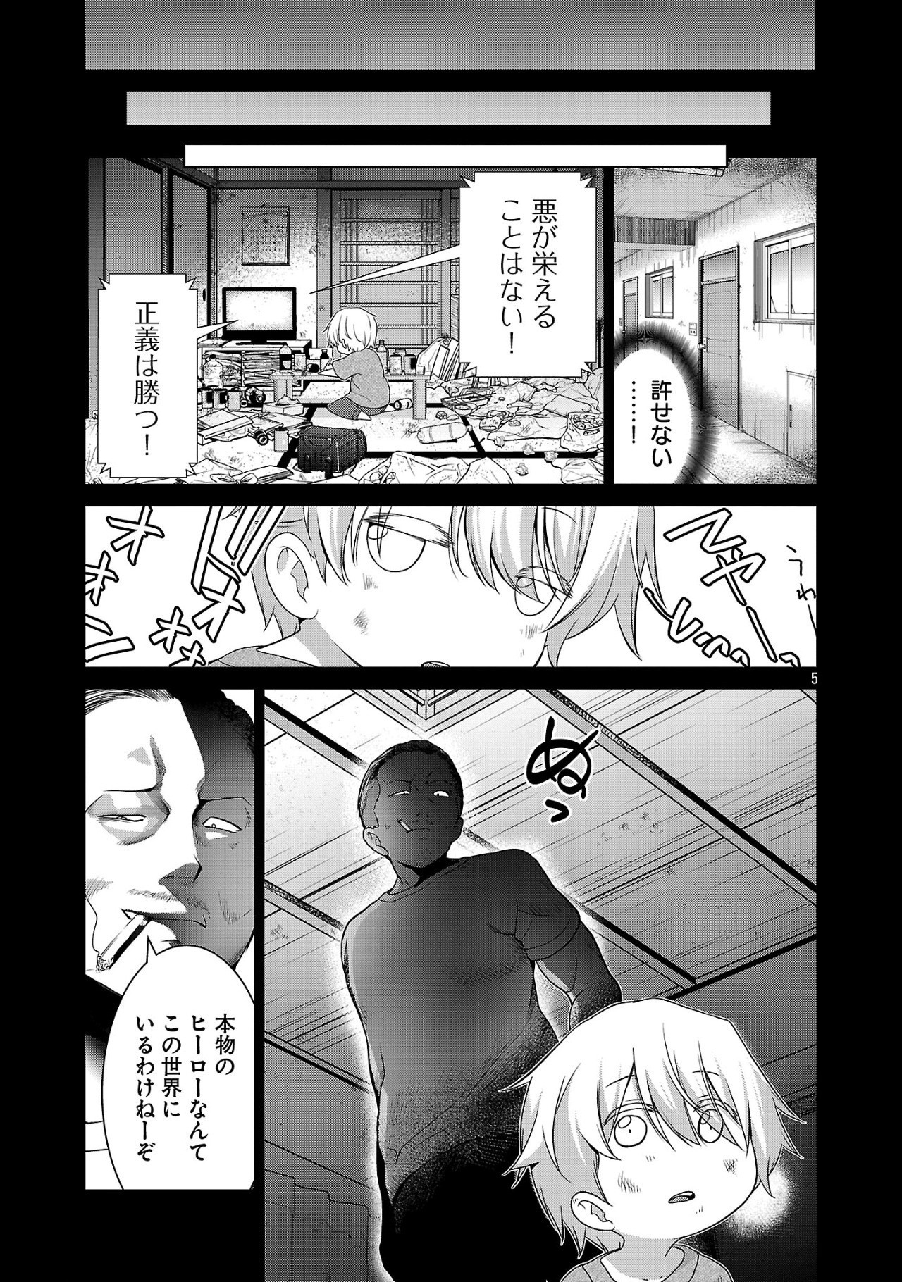 ラスボスラブデス/ラスボスラブデス 第13話 - Page 5