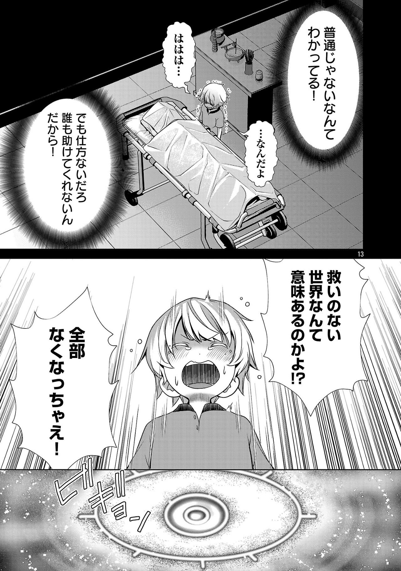 ラスボスラブデス/ラスボスラブデス 第13話 - Page 13