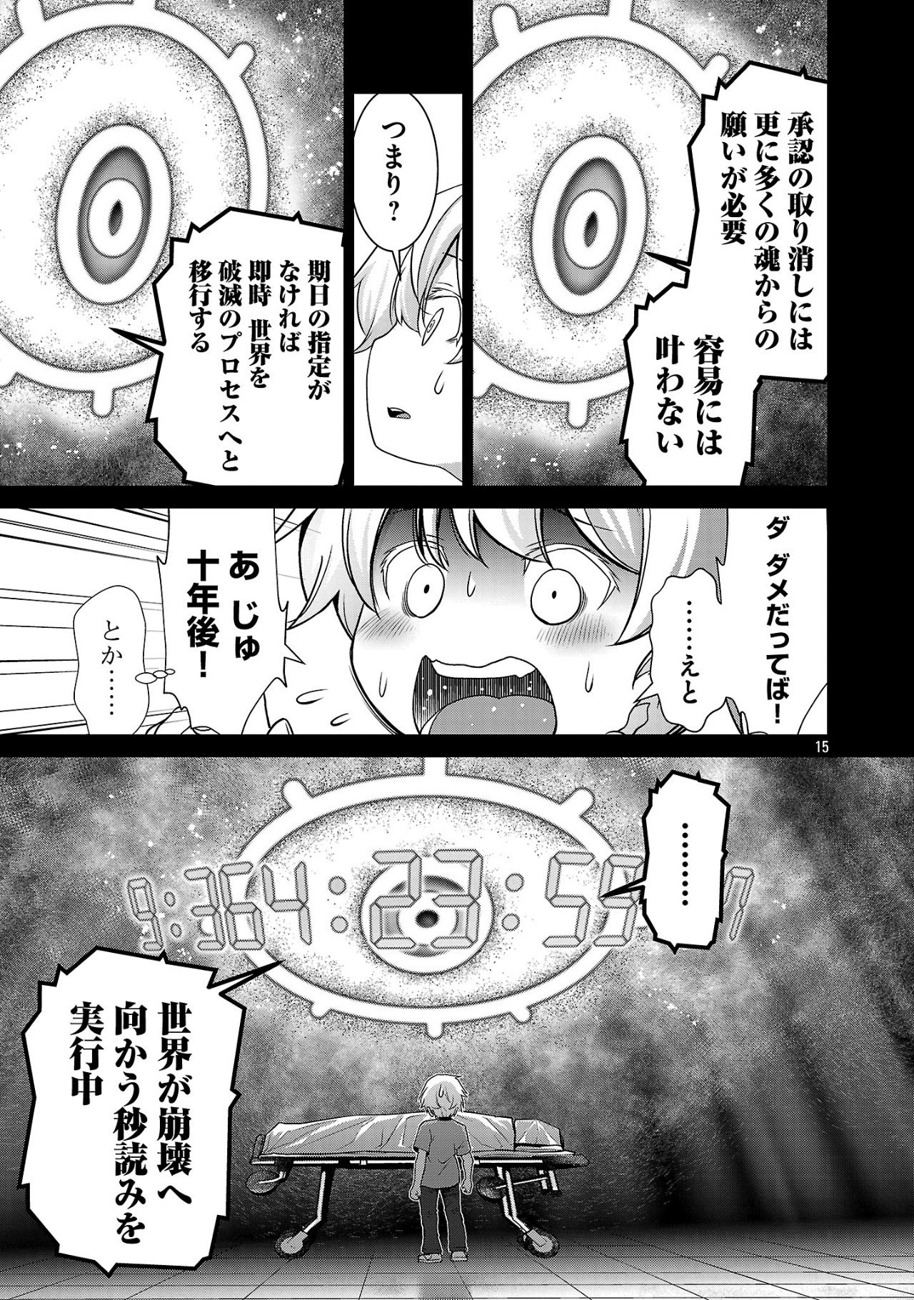 ラスボスラブデス/ラスボスラブデス 第13話 - Page 16