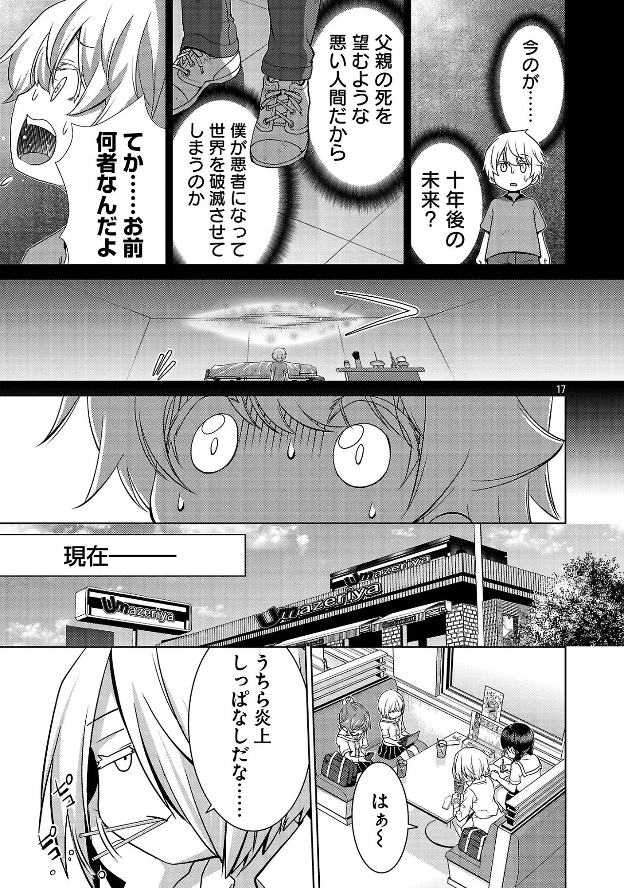 ラスボスラブデス/ラスボスラブデス 第13話 - Page 18