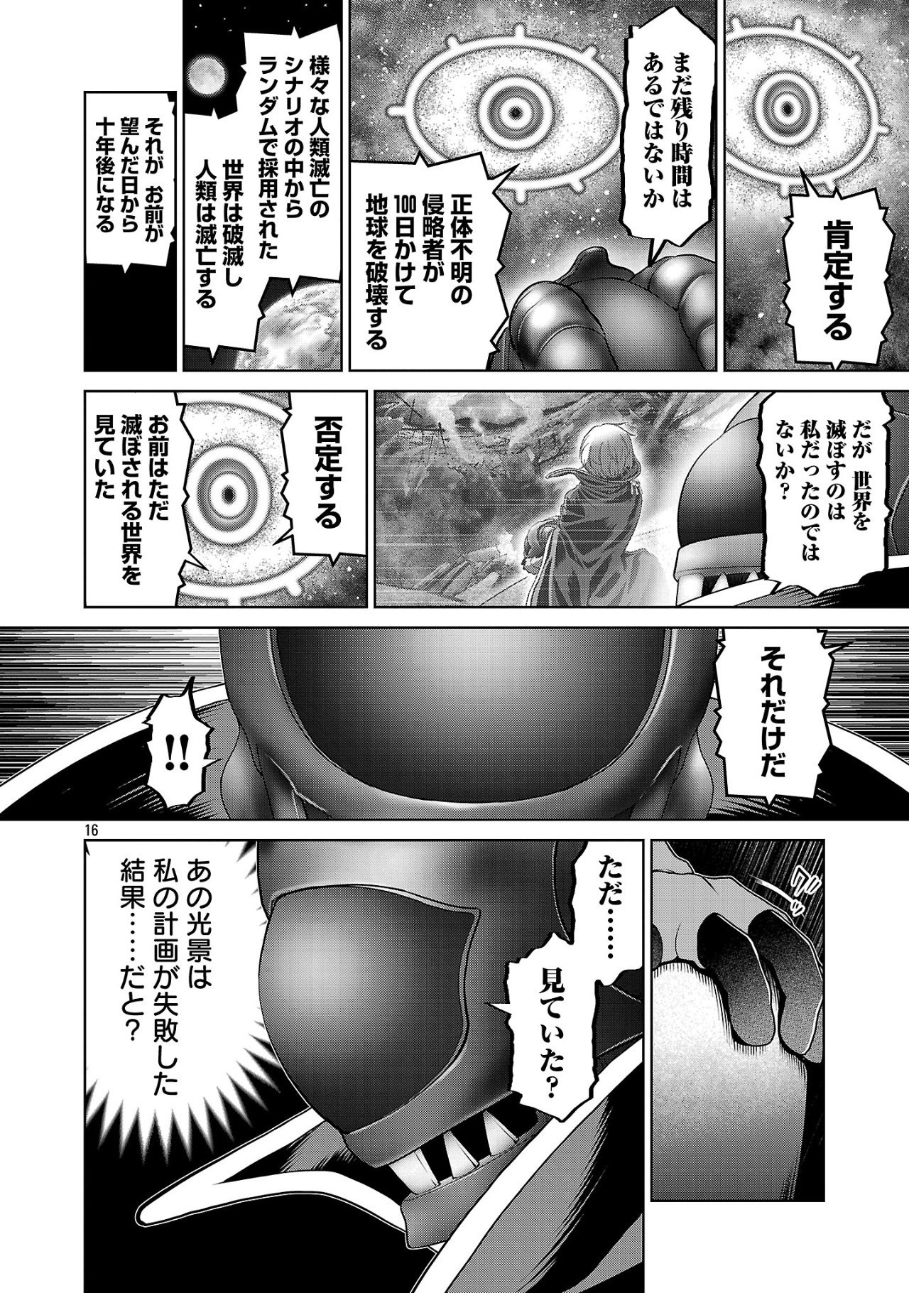 ラスボスラブデス/ラスボスラブデス 第14話 - Page 16