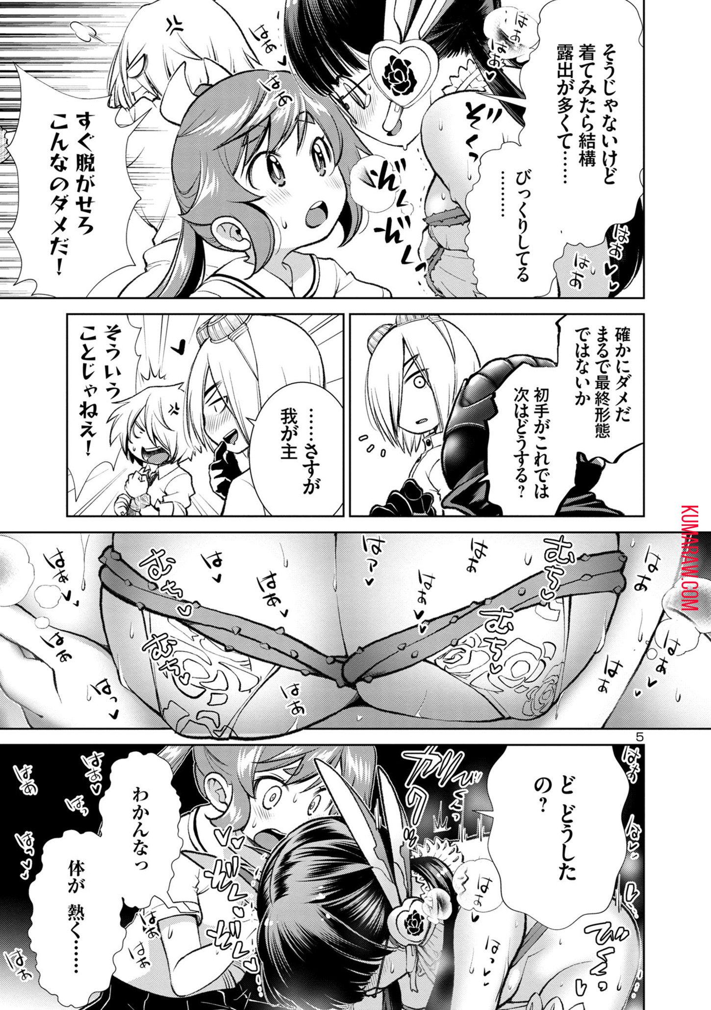 ラスボスラブデス/ラスボスラブデス 第2.2話 - Page 5