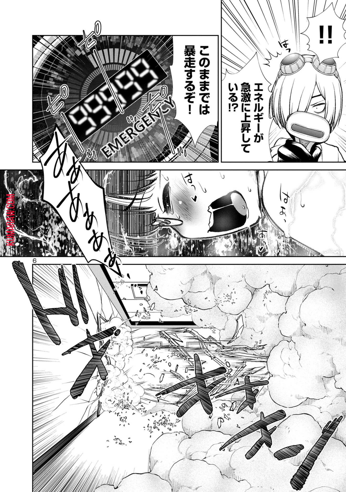 ラスボスラブデス/ラスボスラブデス 第2.2話 - Page 6