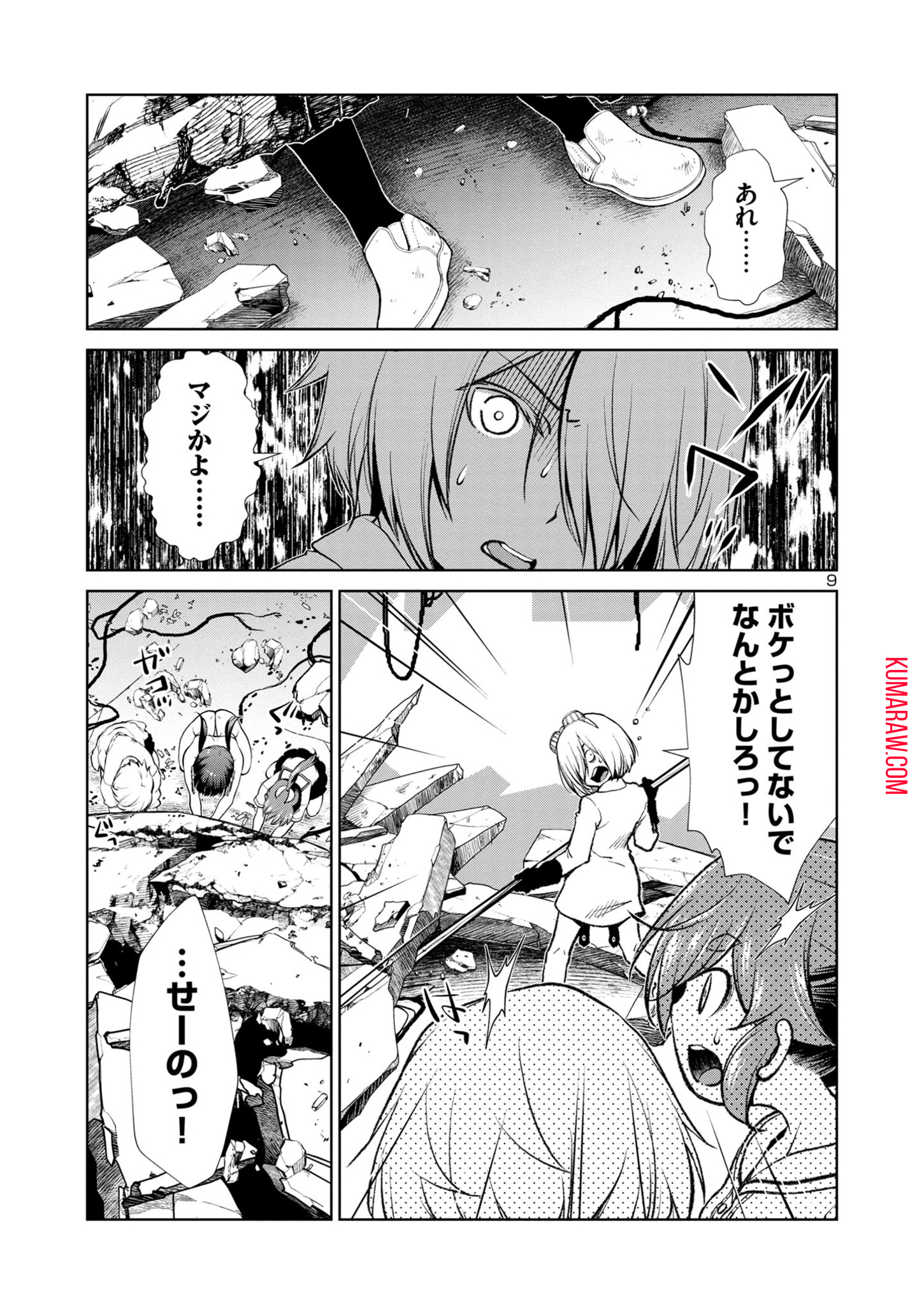 ラスボスラブデス/ラスボスラブデス 第2.2話 - Page 9