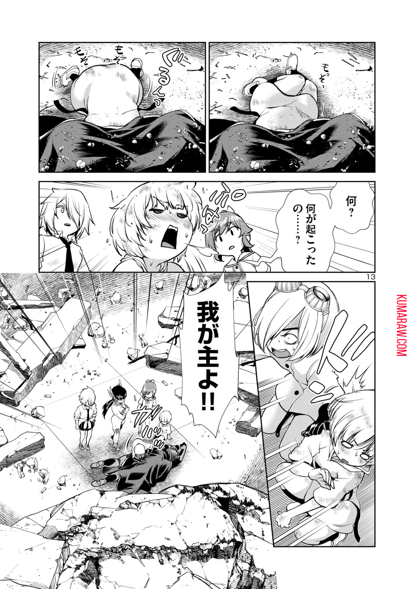 ラスボスラブデス/ラスボスラブデス 第2.2話 - Page 13