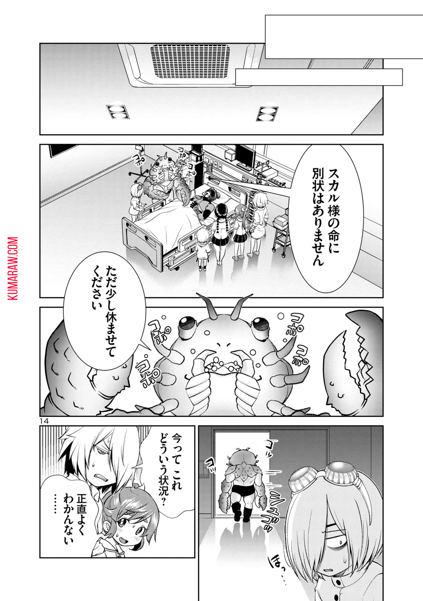 ラスボスラブデス/ラスボスラブデス 第2.2話 - Page 14