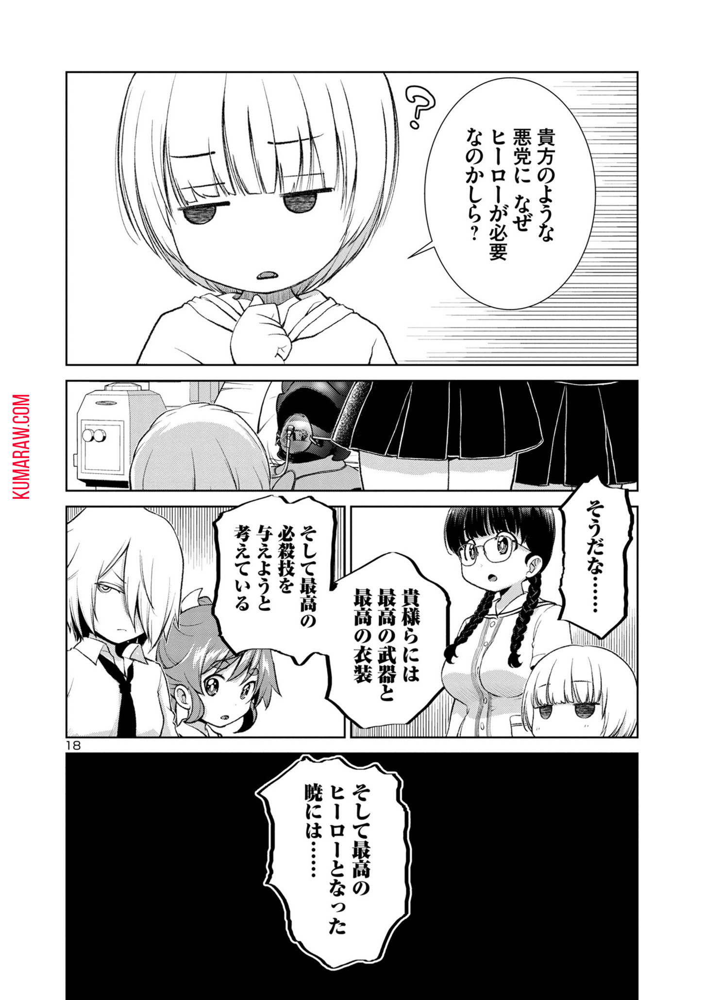 ラスボスラブデス/ラスボスラブデス 第2.2話 - Page 18