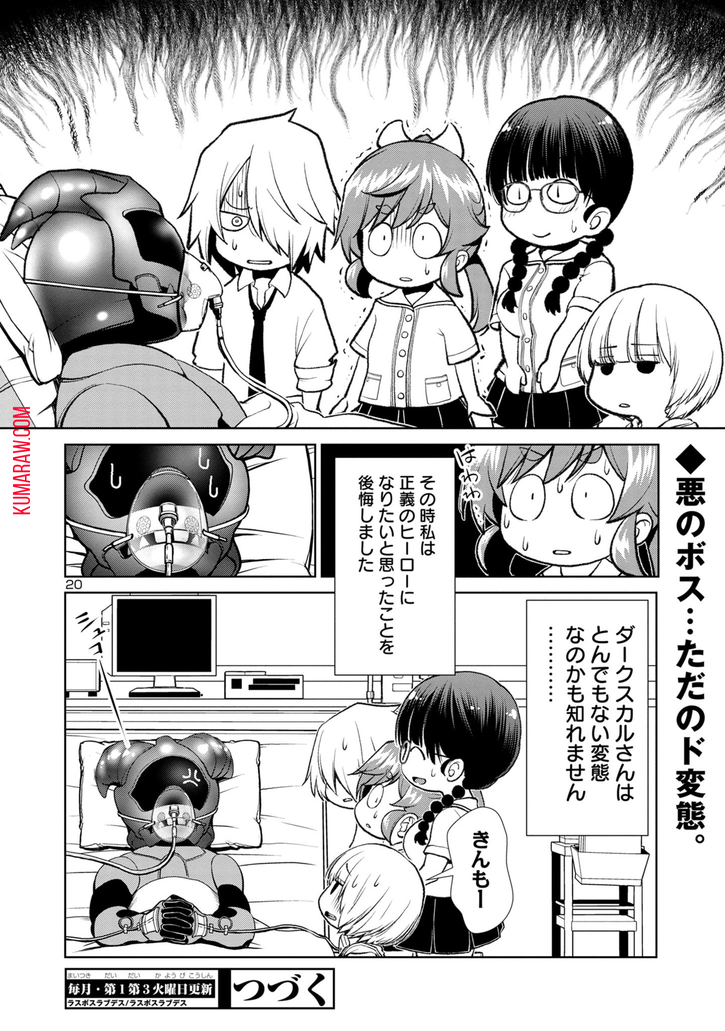 ラスボスラブデス/ラスボスラブデス 第2.2話 - Page 20