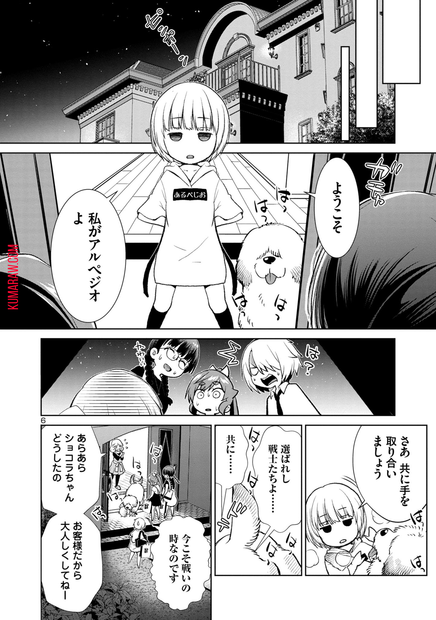 ラスボスラブデス/ラスボスラブデス 第2話 - Page 6