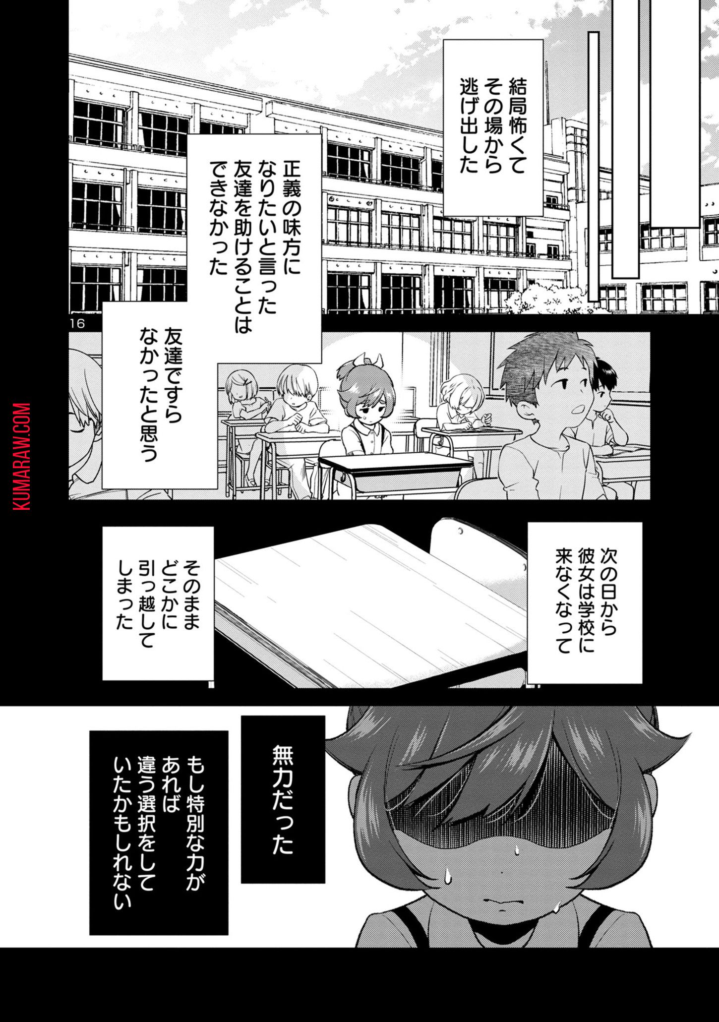 ラスボスラブデス/ラスボスラブデス 第2話 - Page 17