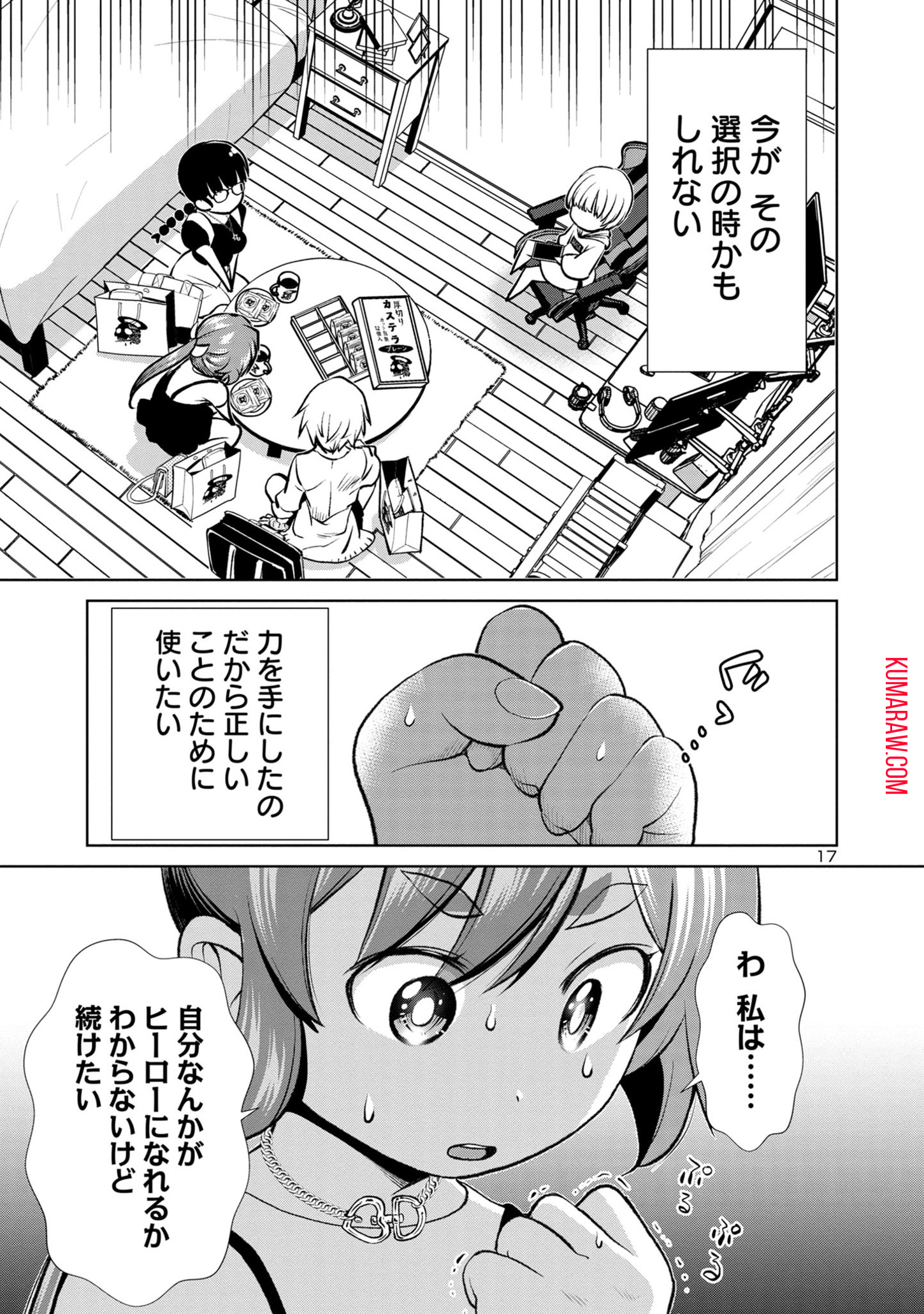 ラスボスラブデス/ラスボスラブデス 第2話 - Page 18