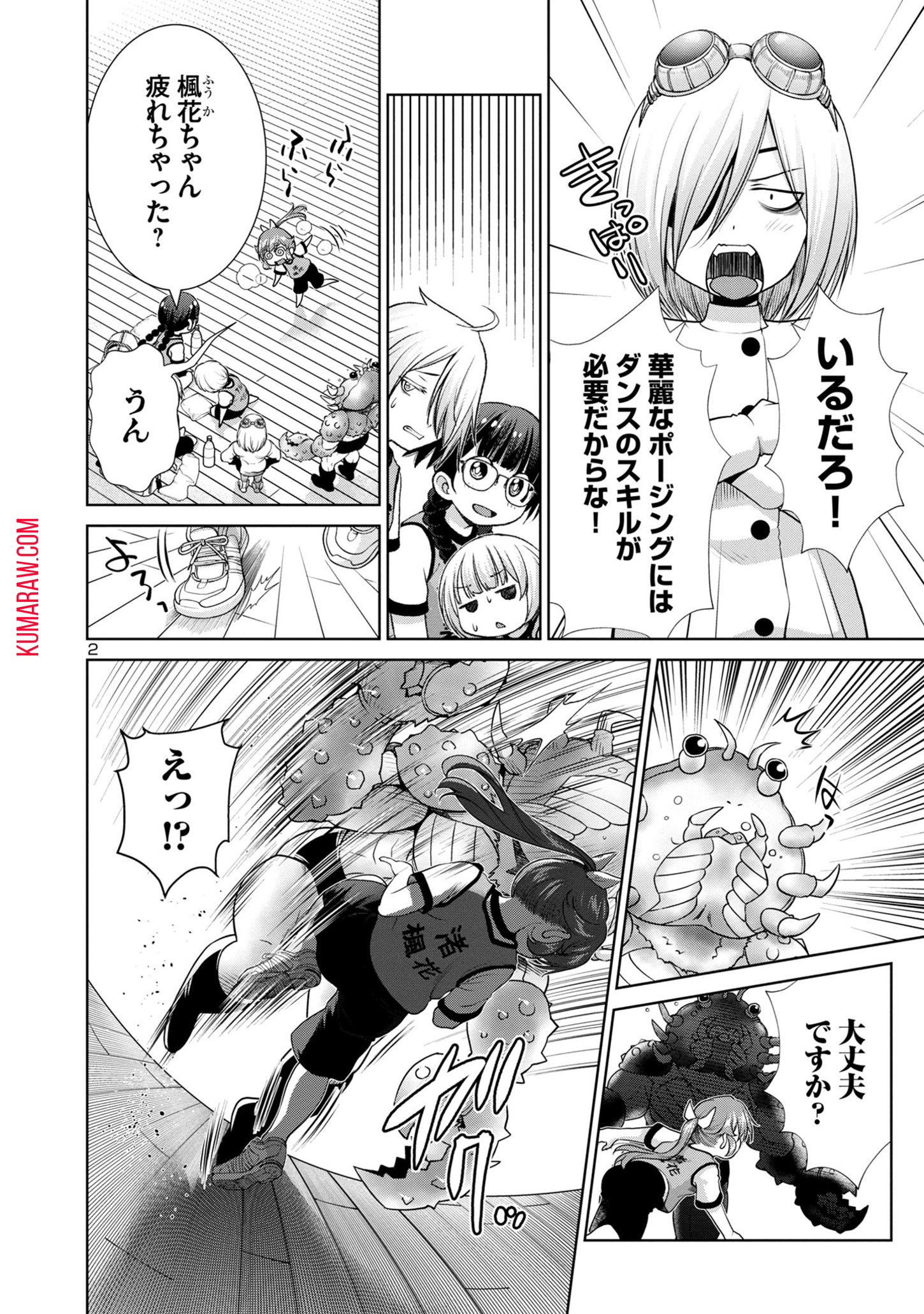 ラスボスラブデス/ラスボスラブデス 第3.1話 - Page 2