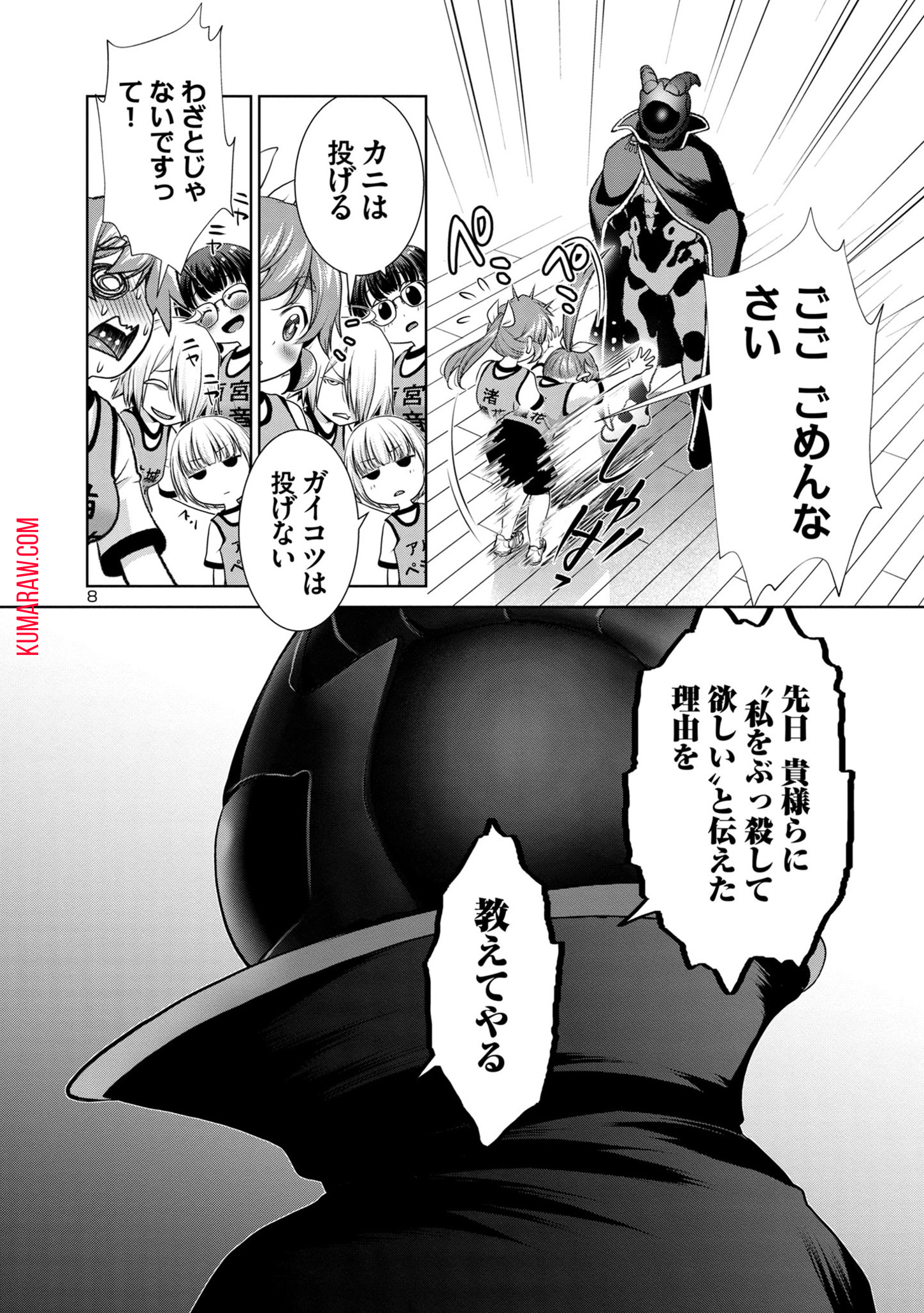 ラスボスラブデス/ラスボスラブデス 第3.1話 - Page 8